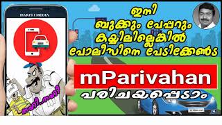 How to use mParivahan App (Malayalam) screenshot 5