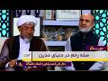 صله رحم در دنیای مدرن گفت و گو بادکتر علی احمد رضایی دیـــــدار 
