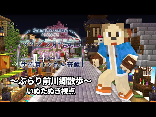 マイクラ肝試し2021】本番の前に前川郷を探索するぞ!!!!【ゴラクバ