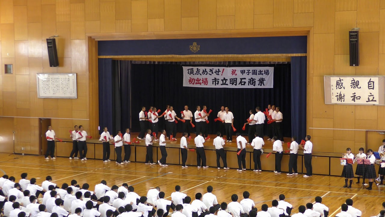野球部応援の資料 明石市立明石商業高等学校