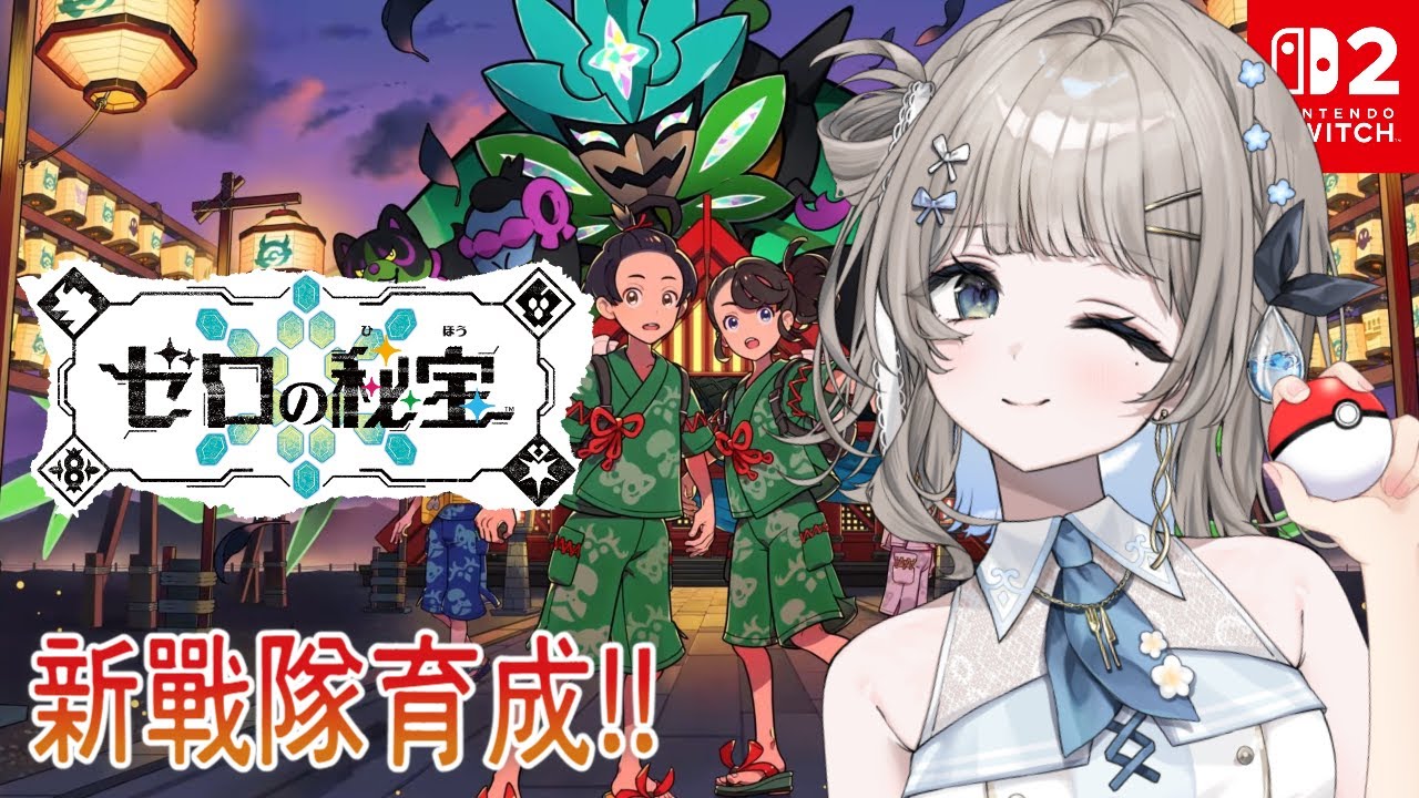 寶可夢 朱 / 紫 零之秘寶￤ポケモン バイオレット ゼロの秘宝 】邊蒐集