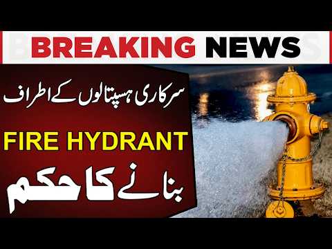 List of 57 hospitals in Punjab prepared for fire hydrants installation | Breaking News