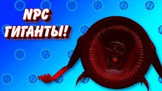 ТОП 10 ГИГАНТСКИХ НПС в ГАРРИС МОД | 10 НПС ГИГАНТОВ в GARRY'S MOD