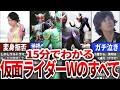 【全てわかる】仮面ライダーWを完全に理解できるストーリーを解説【ゆっくり解説】