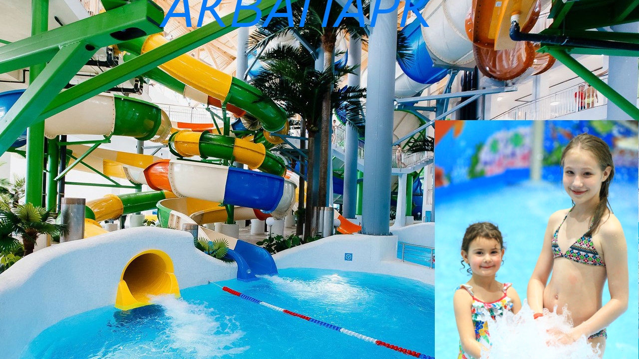 Новосибирский аквапарк детская зона