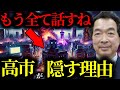 【緊急警告】『●●が起こるまで後●日…』高市早苗首相誕生でババ・ヴァンガの最後の予言が現実に？2025年の恐るべき未来【香心華心明】【保江邦夫】【関暁夫】【都市伝説】【ミステリー】【予言】【最新】