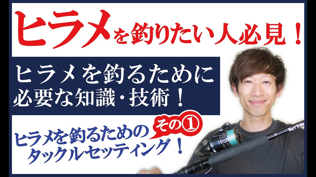 座布団ヒラメが釣れる ヒラメのタックルセッティング その Youtube