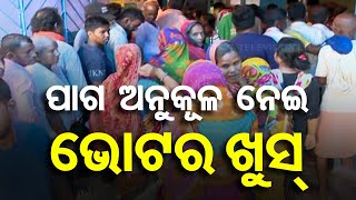 Final Phase Odisha Polls 2024 | Voters line up in queue to cast their votes, LIVE from Jagatsinghpur