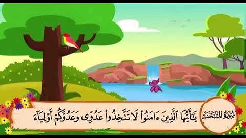 سورة الممتحنة من ١ الى ٢