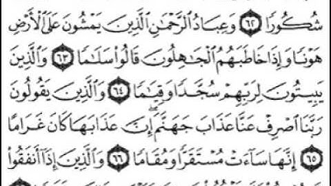 سورة الفرقان [ من الآية 44 إلى 77 ] بصوت الشيخ فارس عباد