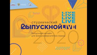 Обращение ректора НИУ ВШЭ Ярослава Кузьминова к выпускникам России - 2020