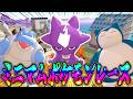 【超鈍足】ポケモンレース第4回！小さいポケモンが争う！【ぽこあポケモン】