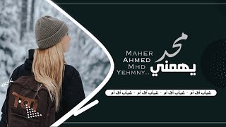 اغاني عراقيه 2021 | محد يهمني - رايح والثقه انشالت كرهت السالفه الطالت - حصرياً