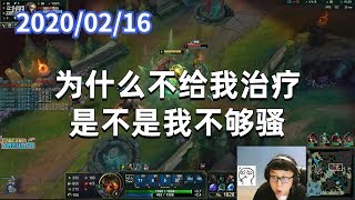 东北大鹌鹑0216P4泰坦：为什么不给我治疗，是不是我不够骚