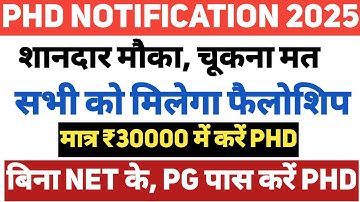 PhD. Admission 2025 |बिना नेट PG पास करें आवेदन |  मात्र ₹ 30000 में करें PHD|सभी को  मिलेगा फैलोशिप