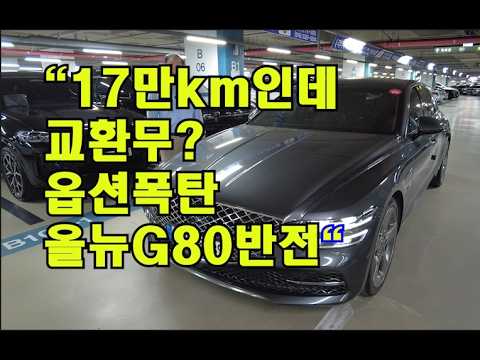 눈속임 없이 딱 한 분만 성능은 살아있어 타는 순간  더 올뉴G80 가솔린 2.5 AWD 기본형 ■파퓰러■SDS2■드빙2■교환무■브라운시트■20인치휠 할부가능 시운전 비대면거래전문