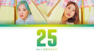 Video thumbnail of "BOL4 - 25 (볼빨간사춘기 - 25) [Color Coded Lyrics/Han/Rom/Eng/가사]"