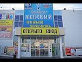 "Барахолка" В Новосибирске,Это В Прошлом./Торговые Павильоны.