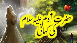 Hazrat Adam A.S Ki Kahani | History Of Islam | Cartoons Central