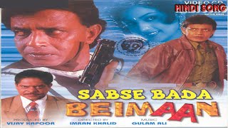 Tere Auto Me Na Baithungi Me | Sabse Bada Be Imaan Movie | Mithun Chakravarty | Saadhika Randhawa