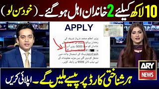 Maryam Nawaz Loan Scheme 2026 | Punjab Asan Karobar Finance Online Registration | Business Loan 2025