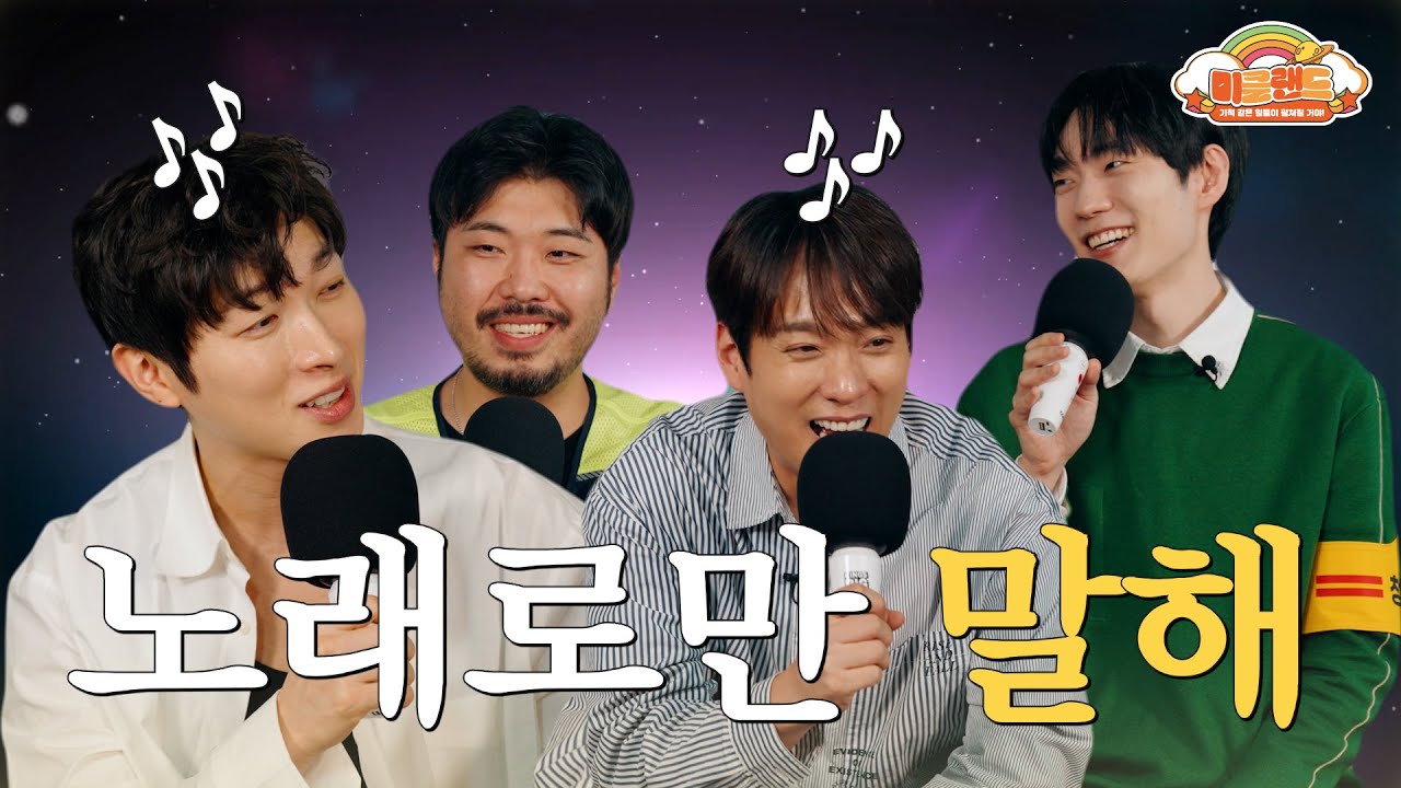 [4행시로 노래 부르기🎤] 불만 있으면 노래로 합니다 🔥