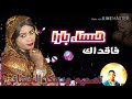 جديد الفنانة حسنا بارا 