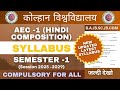 Kolhan University Semester 1 AEC-1 Hindi Syllabus Session 2025-29 | BA, BSc, BCom Latest Update 