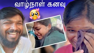 தங்கச்சி கனவ நிறவேத்திட்டோம் 😭😭