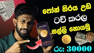 How to Earn Emoney Sinhala | Earn money TapSwap Game | E money Game | New Online Jobs 2024