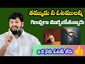 నీ ఓటములన్నీ గెలుపుగా మార్చబోతున్నాడు🙏| Shalem Anna Message | Telugu Christian Message 