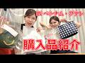 【購入品紹介】初日に爆買い！可愛い雑貨がたくさん！ベトナム・ダナンでの購入品を現地から紹介💸