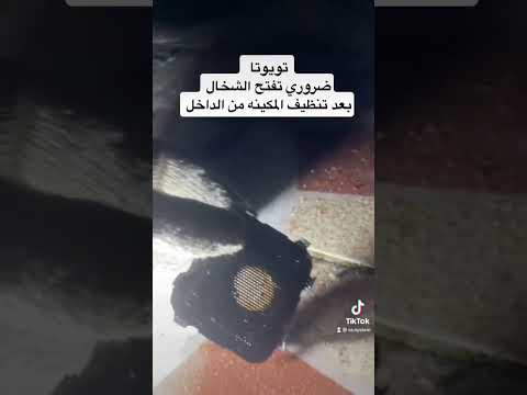 ضروري تفتح الشخال بعد تنظيف المكينه