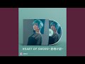 HEART OF SWORD 