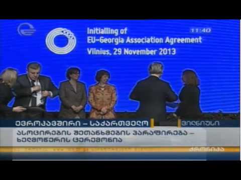 ასოცირების შეთანხმების პარაფირება - ხელმოწერის ცერემონია