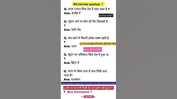 ias interview questions| upsc interview questions 🇨🇮#iasinterviewquestions #upscinterviewquestion📚