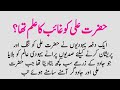 Hazrat  ali aur jadugar ki kahani   qissa  hazrat ali ka waqia  islamic stories  ilmi kitab