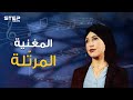جينفر جراوت من المسيحية إلى الإسلام ومن مسرح الغناء إلى ترتيل القرآن الكريم تعرف على قصتها جينفر جراوت من المسيحية إلى الإسلام ومن مسرح الغناء إلى ترتيل القرآن الكريم تعرف على قصتها