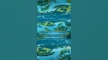 قرآن كريم #دقيقة_قرآن #تلاوات_خاشعة  #راحة_نفسية #سورة_الحجر