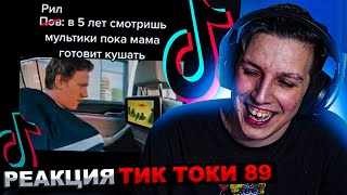 МАЗЕЛЛОВ СМОТРИТ ПОДБОРКА МЕМОВ ИЗ ТИКТОКА С 89-ЫМ СКВАДОМ | TIKTOK MEMES 89 SQUAD | РЕАКЦИЯ МАЗЕЛОВ