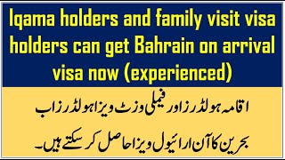 Iqama holders and multiple family visit visa holders can get Bahrain on arrival visa | Bahrain visa