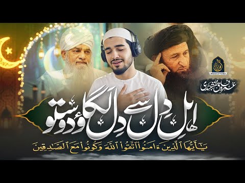 Best Motivational Kalam | Ahl e Dil Se Dil Lagao | Hafiz Umar Farooq Naqshbandi | New Naat 2026