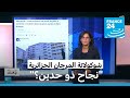 شوكولاتة المرجان الجزائرية نجاح ذو حدين فرانس 24 