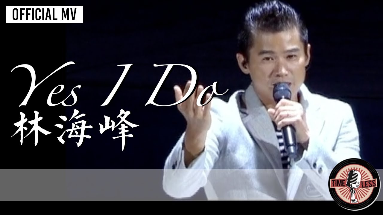 Watch 林海峰 Jan Lamb -《Yes, I Do!》Official MV on YouTube Watch 林海峰 Jan Lamb -《Yes, I Do!》Official MV on YouTube