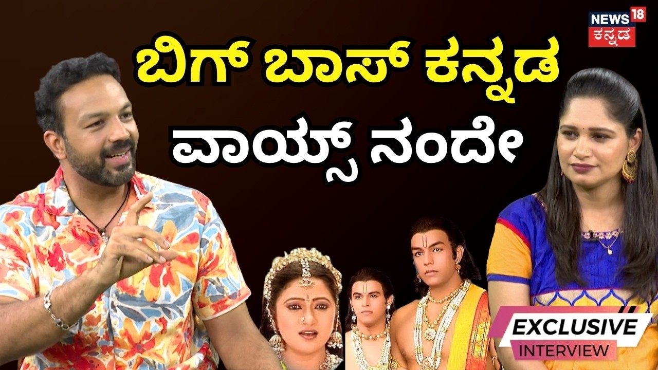 Seethe Serial Actor Amit Bhargav Interview: ನಾನು ಸುದೀಪ್ ಅಲ್ಲ ಅಂತ ಕಿಚ್ಚ ಸುದೀಪ್ ಅವ್ರಿಗೆ ಹೇಳಿದ್ದೆ |N18V