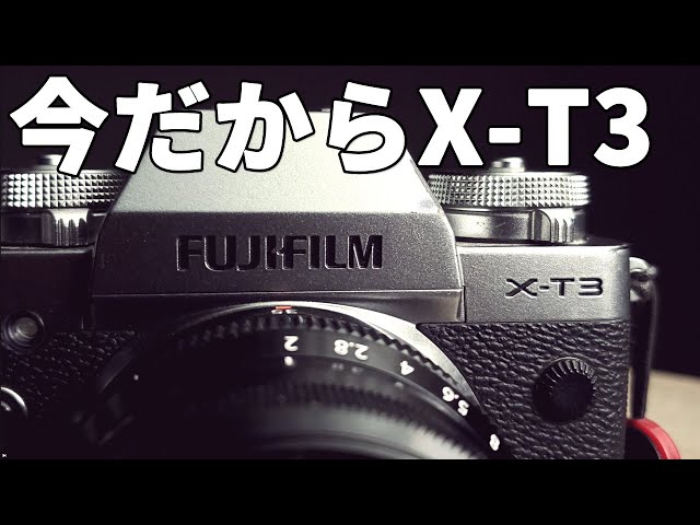 Why is the FUJIFILM X-T3 worth buying now?! We compare the specs