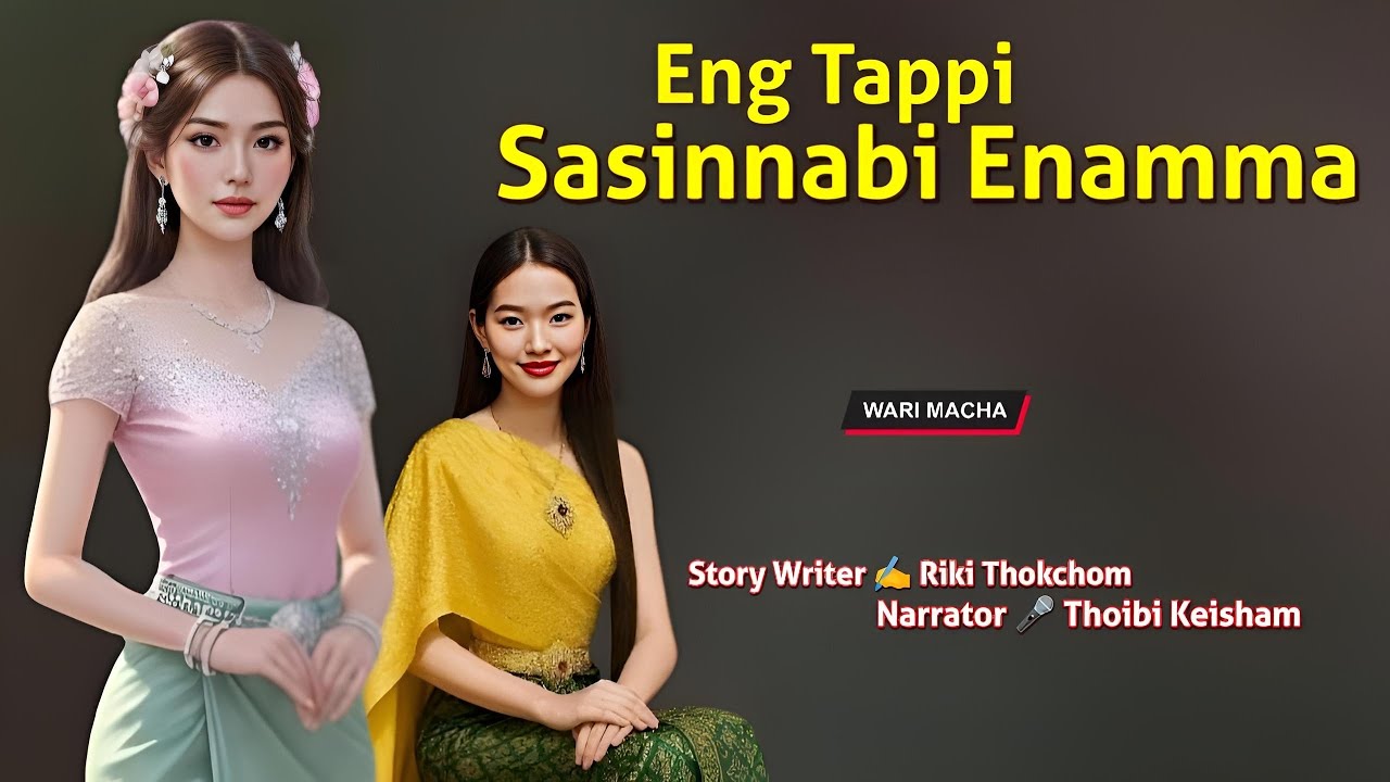Eng Tappi Sasinnabi Enamma || Wari Macha || Record 🎤 Thoibi Keisham || Story ✍️ Riki Thokchom 