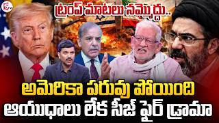US vs Iran War | Trump’s Shocking U-Turn on Ceasefire! Analysis On CA Nagarjuna Reddy |SumanTV Vijay