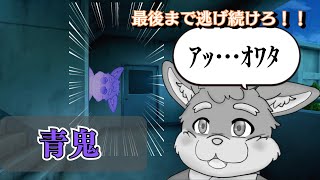【ゲーム配信】青鬼から逃げ続けろ！！【新人Vtuber/日葵橙秋兎】