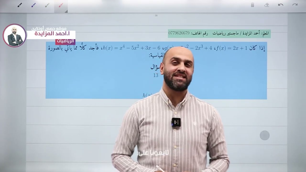 شرح الرياضيات الصف العاشر الفصل الثاني | أتدرب واحل المسائل الدرس الاول (ج2) |احمد المزايدة